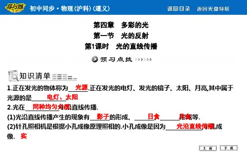 时光的直线传播PPT课件