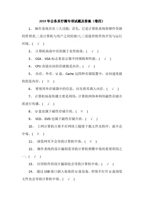 2019年公务员行测专项试题及答案(卷四)