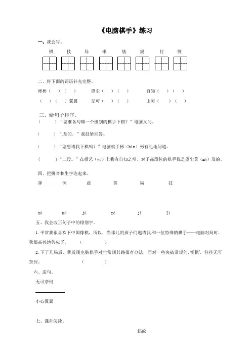 三年级上册语文练习-9电脑棋手∣语文S版