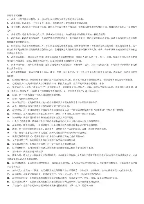 法理学名词解释及简答题