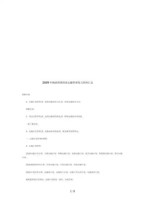 运输管理复习资料大全