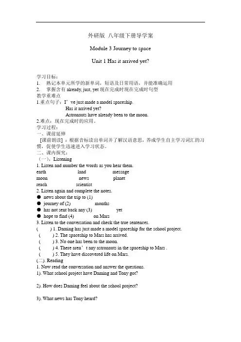 外研版英语八年级下册Module 3 Unit 1