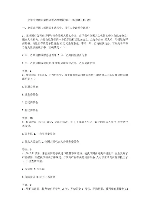 企业法律顾问案例分析之跳槽篇每日一练(2014.11.29)