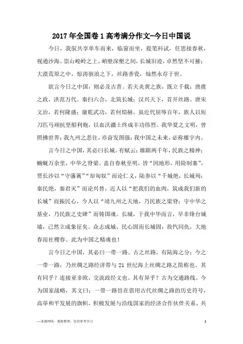 2017年全国卷1高考满分作文-今日中国说