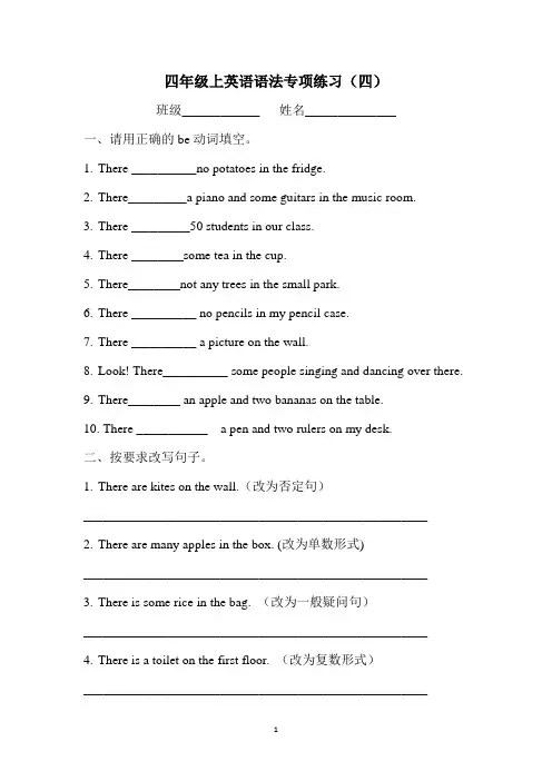 四年级上英语语法there be 句型
