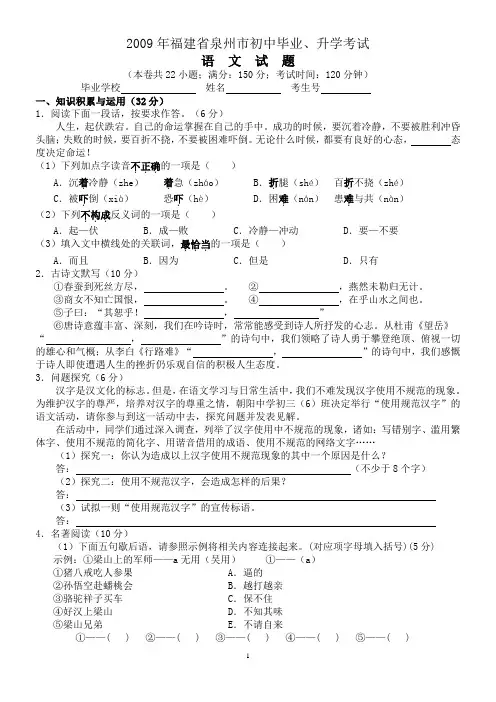 2009年福建省泉州市中考试卷