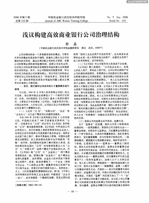 浅议构建高效商业银行公司治理结构