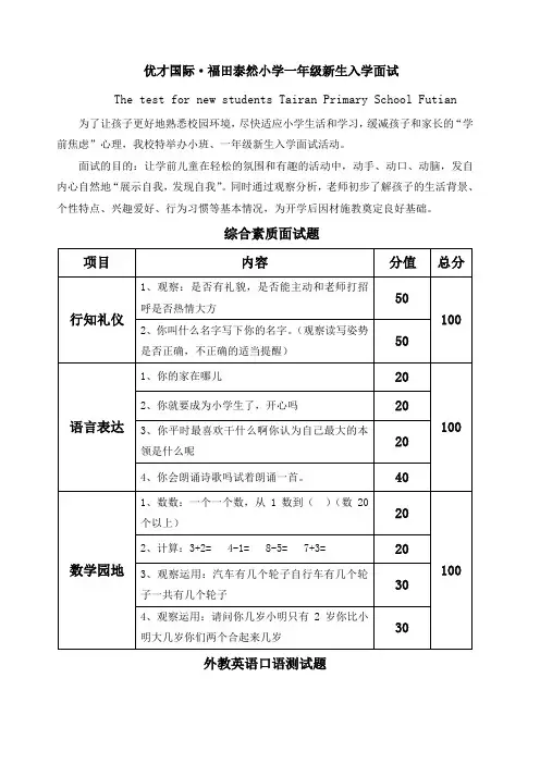 一年级新生入学面试计划