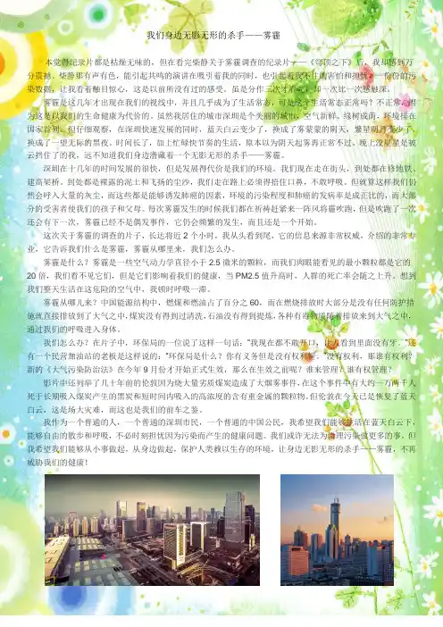 雾霾作文(《穹顶之下》观后感 )