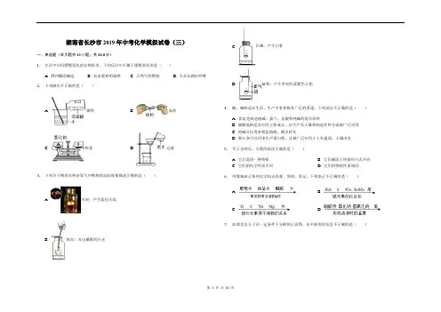 湖南省长沙市2019年中考化学模拟试卷(三)解析版
