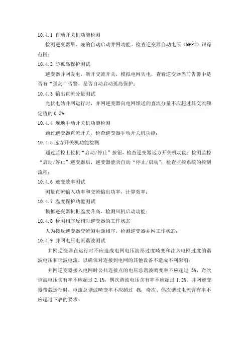 逆变器功能检测项目