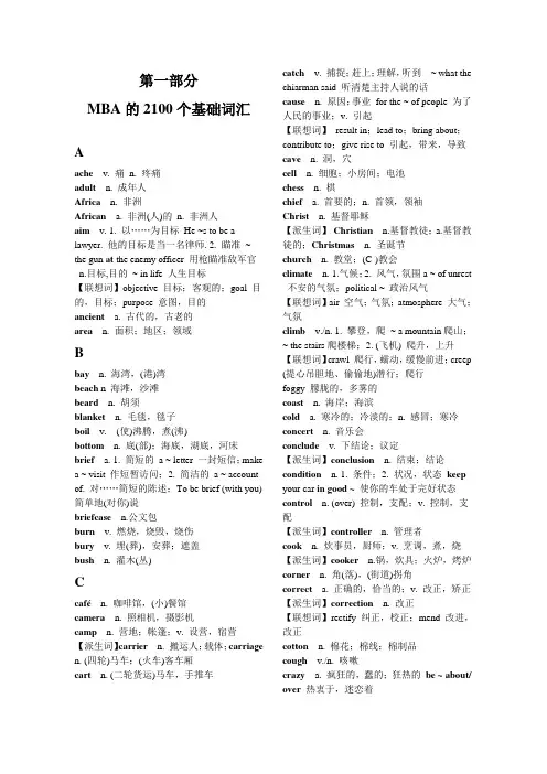 MBA的2100个基础词汇(2011)