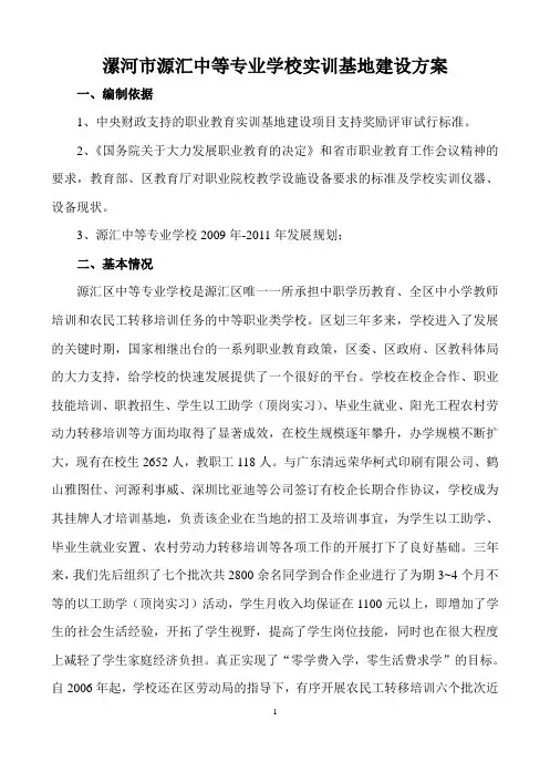 实训基地建设方案