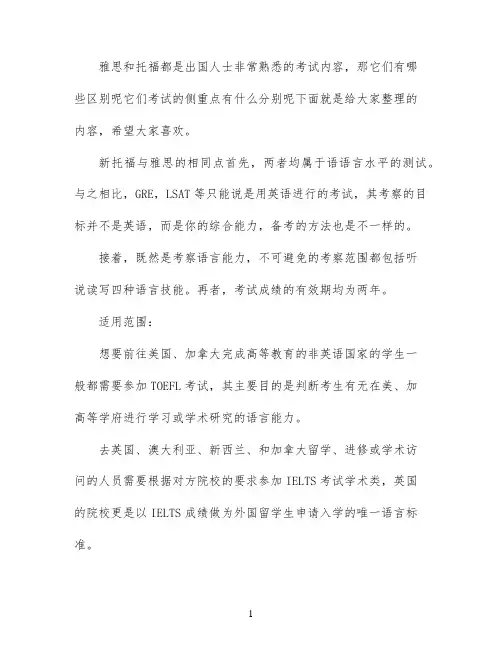 雅思托福考试的区别