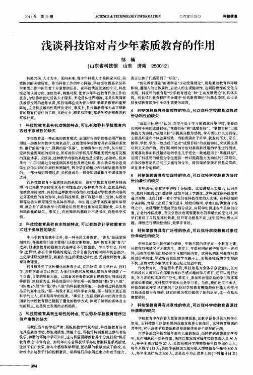 浅谈科技馆对青少年素质教育的作用