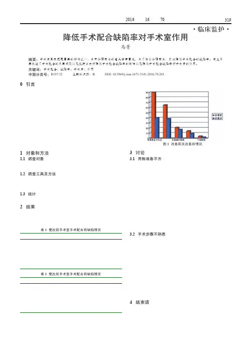 降低手术配合缺陷率对手术室作用