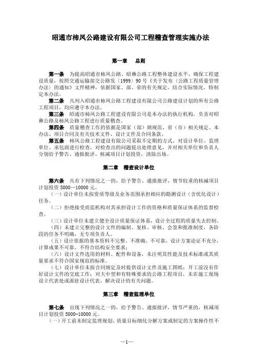 工程稽查管理实施办法