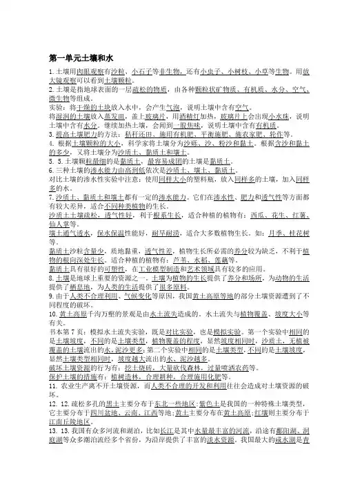 冀人版四年级下册全册科学知识点汇总