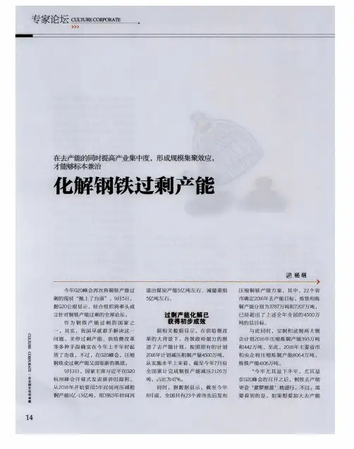化解钢铁过剩产能