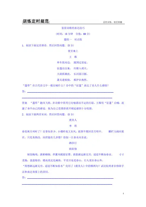 2018版高考语文(规范：第三部分 古代诗文阅读 专题二 古代诗歌鉴赏 3-2-4 Word版含答案