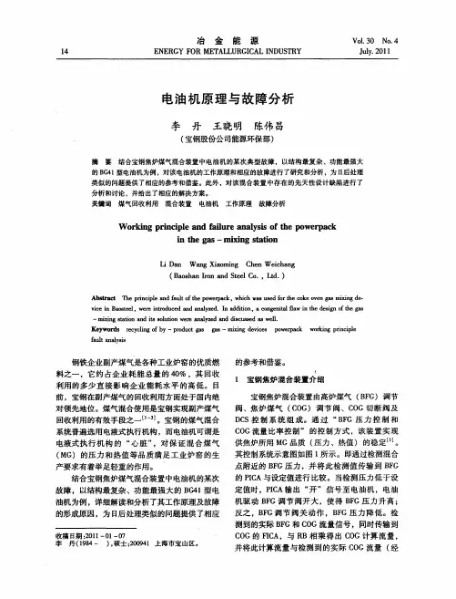 电油机原理与故障分析