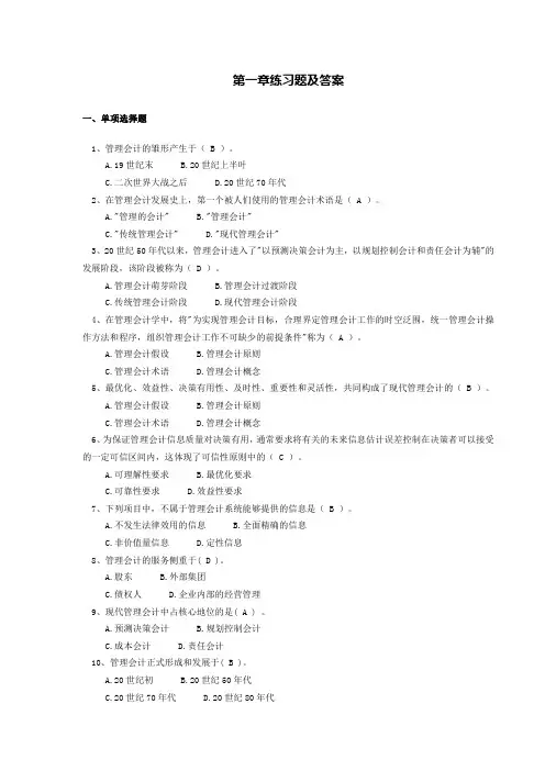 管理会计综合习题及答案