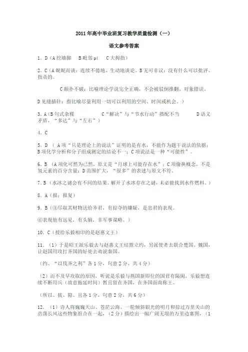 2011年石家庄市质检质量检测一语文答案