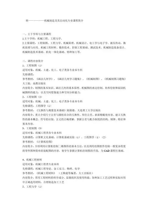 机械制造及其自动化专业课程简介