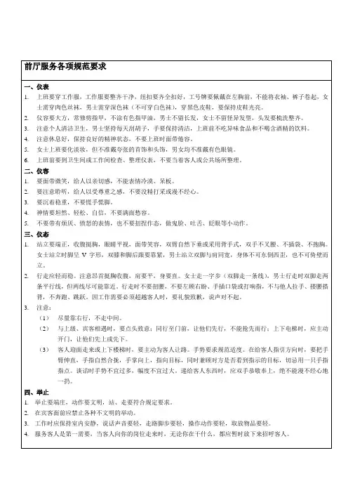 前厅服务各项规范要求