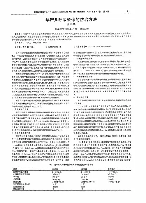 早产儿呼吸暂停的防治方法