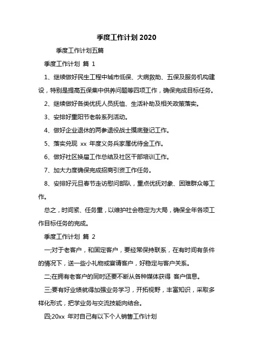 季度工作计划2020