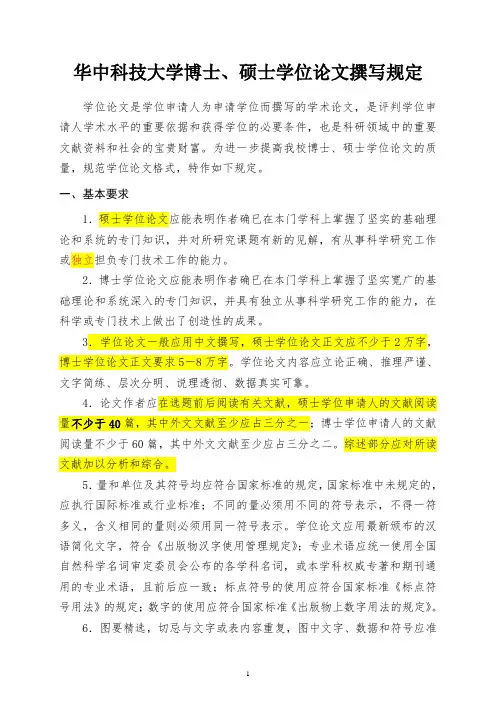 华中科技大学研究生学位论文撰写规定 (1)