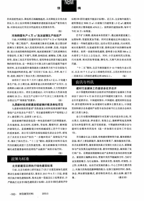 北京新建项目将执行绿色建筑标准