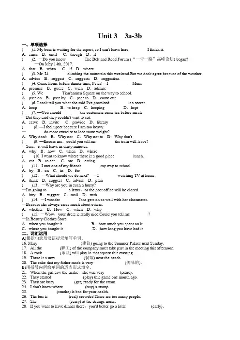 人教版新目标九年级英语 Unit 3 Section A(3a-3b)  同步测试(有答案)