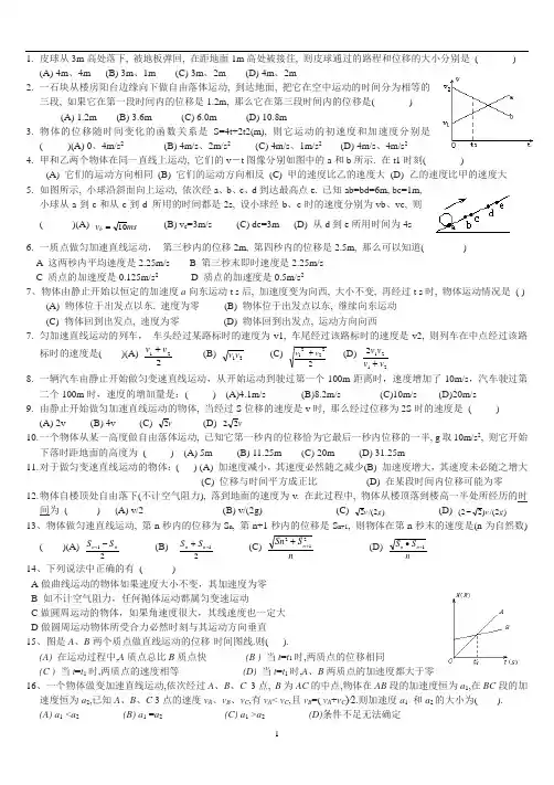 《匀变速直线运动》精选练习题