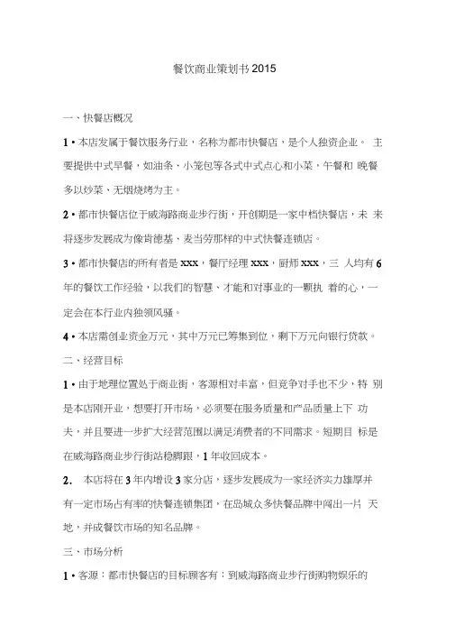 餐饮商业策划书2015.doc