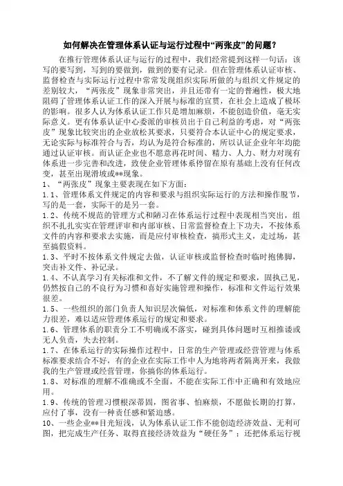 如何解决在管理体系认证与运行过程中“两张皮”的问题