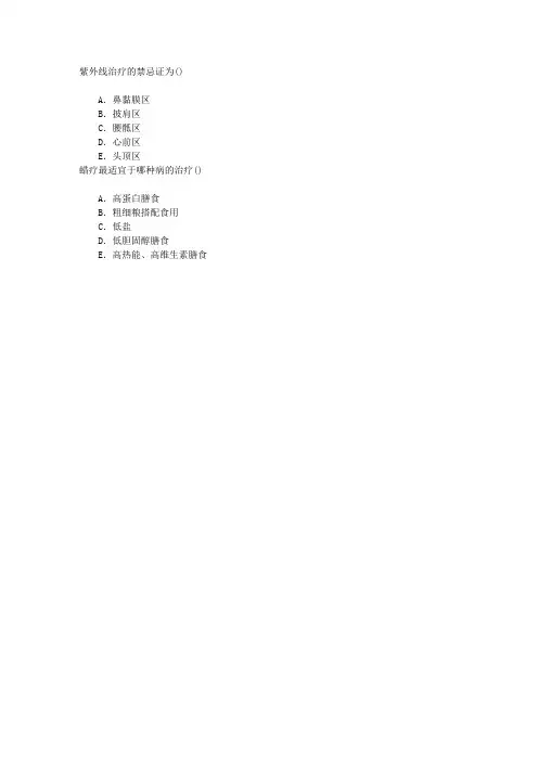 医学三基(医师)康复医学、营养医学、高压氧医学章节练习(2014-8-5)