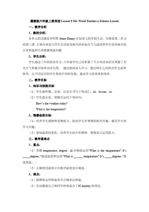 冀教版六上英语Lesson 9 Mr. Wood Teaches a Science Lesson教案