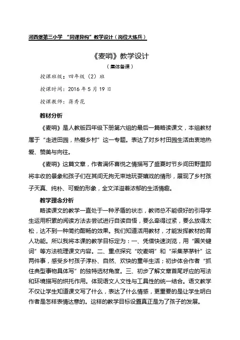 《麦哨》教学设计 ----蒋秀花 ( 打印)