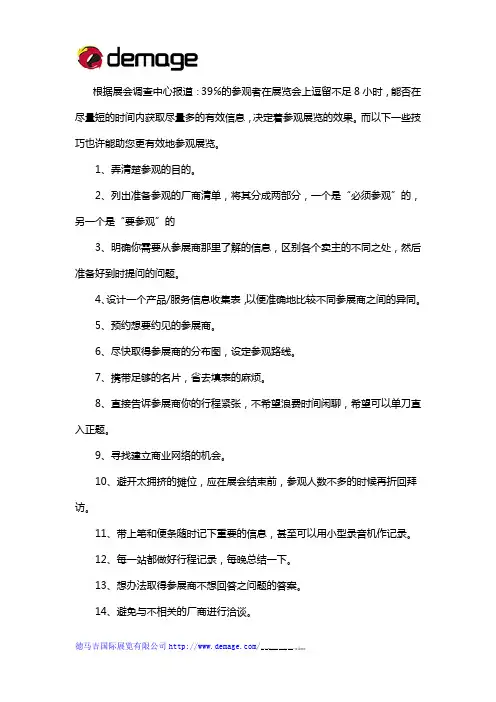 观摩展会的16个技巧
