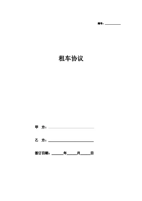 带司机租车合同协议