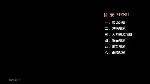 2019年XX珠宝店全年运营规划书