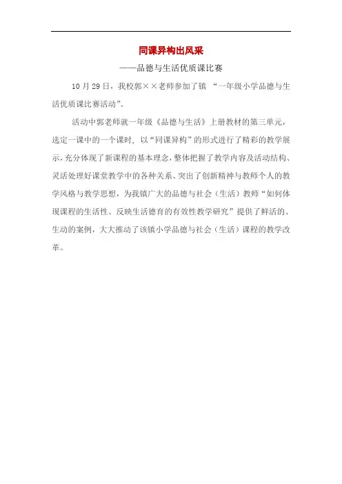 同课异构出风采——品德与生活优质课比赛新闻稿