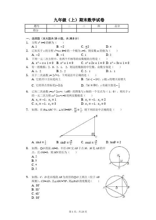 江苏省苏州市 九年级(上)期末数学试卷      