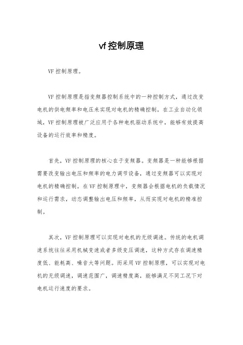 vf控制原理