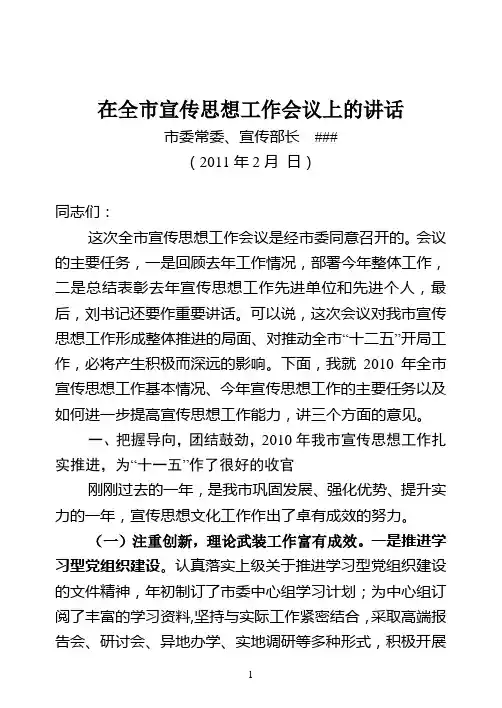 在全市宣传思想工作会议上的讲话