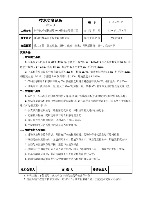 CFG桩技术交底