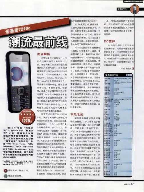 潮流最前线 诺基亚7210c
