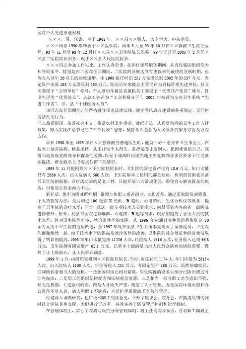 医院个人先进事迹材料